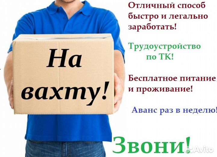 Вакансии. Без опыта картинка. Картинки работа вахтой с проживанием и питанием. Работы в про100.