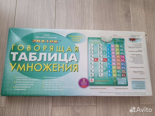 Говорящая таблица умножения