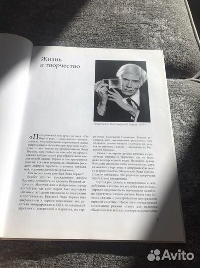 Книга Энди Уорхол