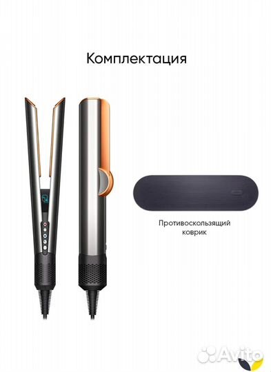 Выпрямитель dyson airstrait ht01