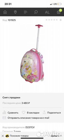 Чемодан детский Принцессы