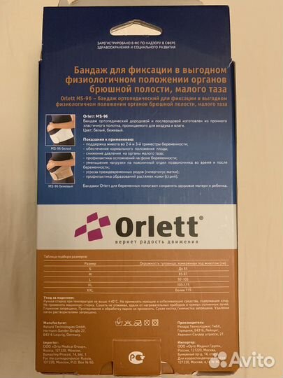 Бандаж для беременных