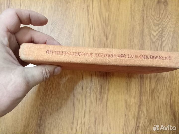 Л.Р. Зенков. М.А. Ронкин. Функциональная диагности