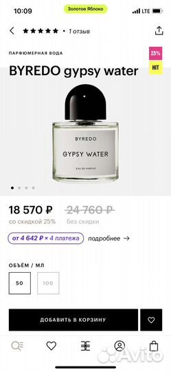 Gypsy water Byredo 50мл оригинал