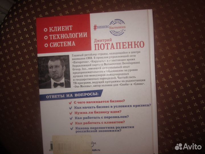 Дмитрий Потапенко о бизнесе