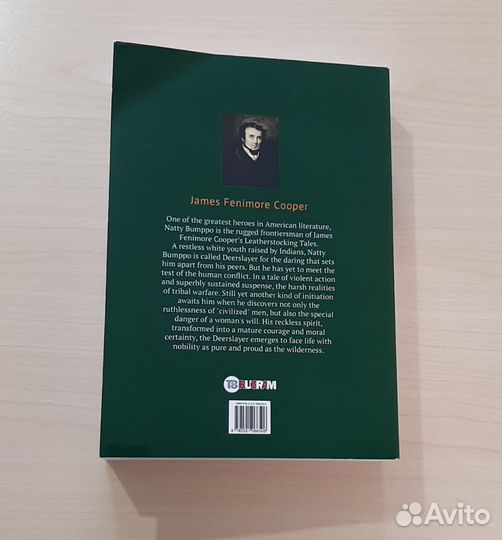 Зверобой The deerslayer