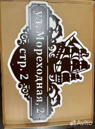 Адресная табличка металлическая