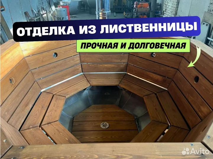 Банный чан под ключ с гарантией 180см