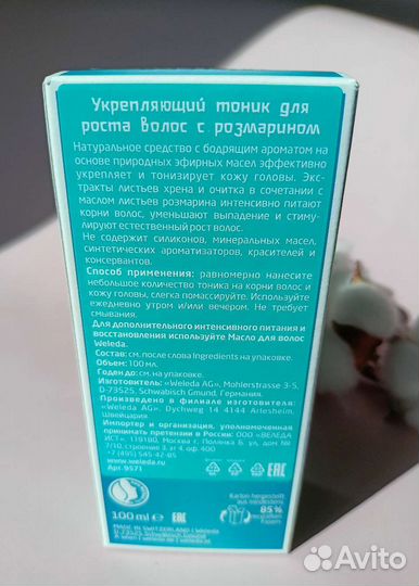 Weleda Тоник для волос