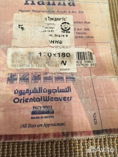 Ковёр египетский 120х180