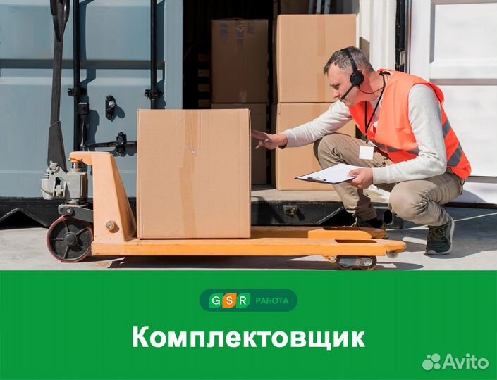 Комплектовщик(ца). Питание/Проживание Вахта в М/О