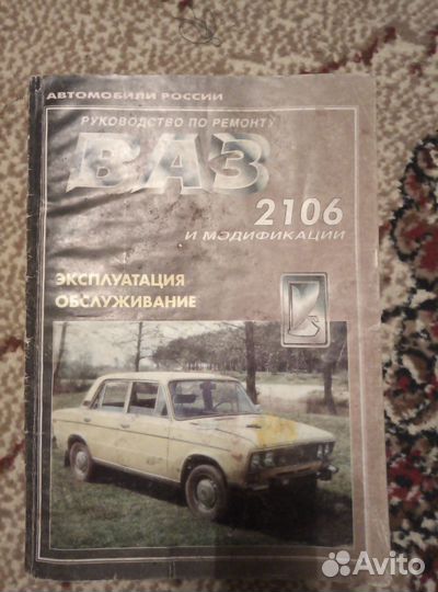 Книги по эксплуатации, обслуживанию и ремонту авто