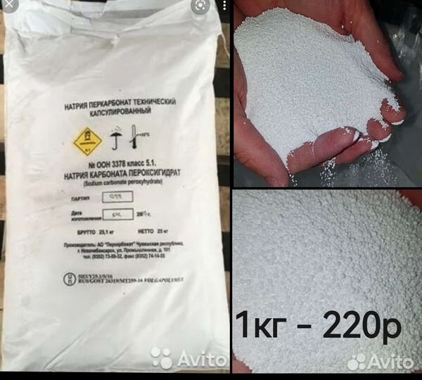 Перкарбонат кислородный чудо-порошок