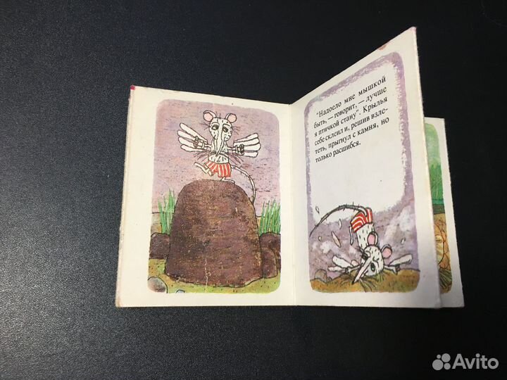 Про мышонка, Трубин, 1992