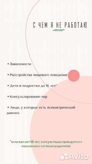 Консультация психолога