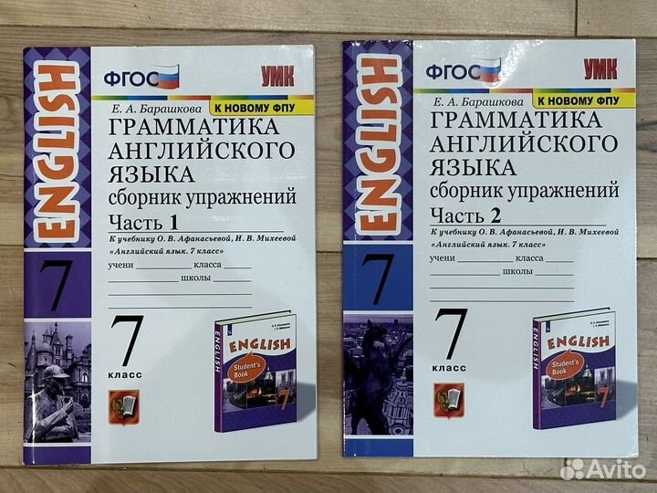 Английский язык 7 класс