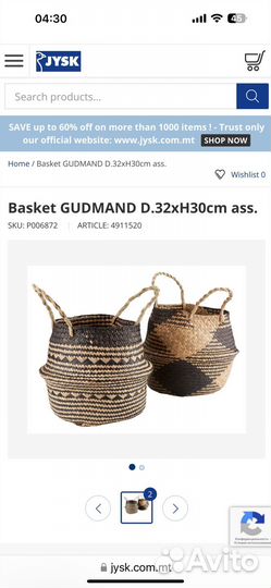 Корзинка плетеная jysk