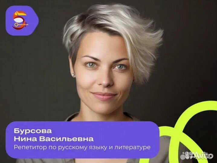 Репетитор по русскому языку и литературе