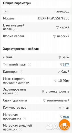 Патч-корд плоский 20м кат. 7, новый