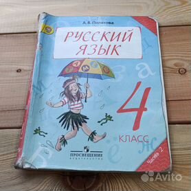 ГДЗ часть 1. упражнение русский язык 4 класс Полякова