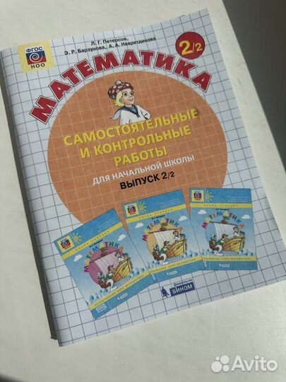 Математика 2/2 Петерсон Самостоятельные работы