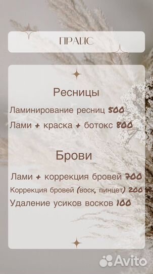 Ламинирование ресницы и брови