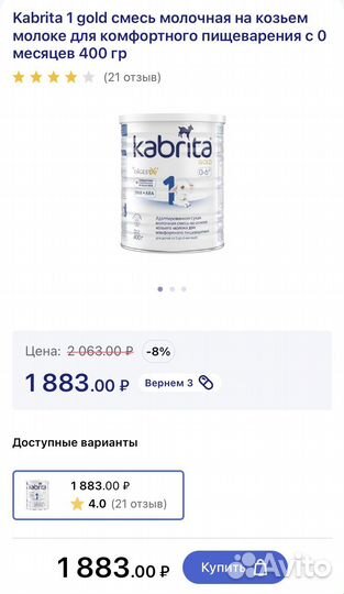 Смесь Kabrita gold 1