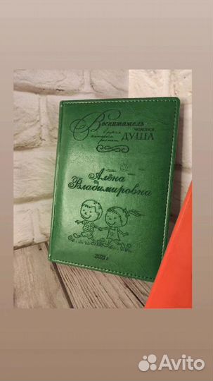 Именной ежедневник