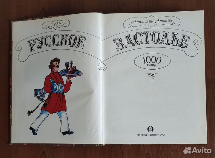 Большая кулинарная книга