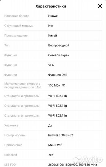 Роутер. huawei E5878 4G LTE FDD