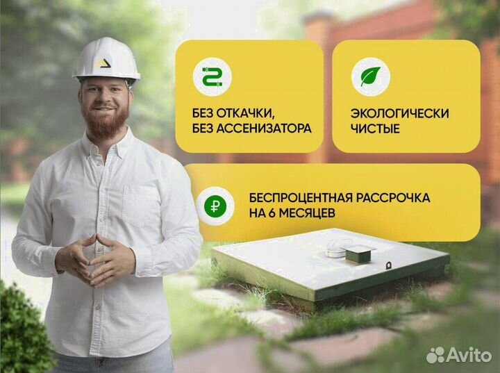 Септик