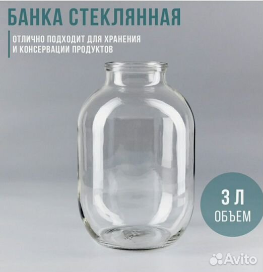 Стеклянная банка 3л, 0,7л