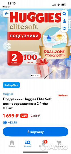 Подгузники huggies elite soft 2