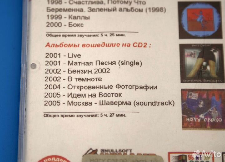 Ногу Свело mp3 на 2CD