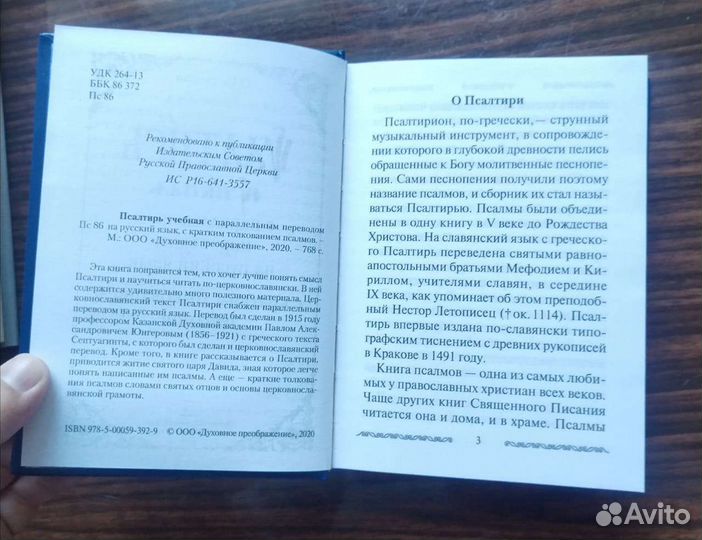 Псалтырь учебный