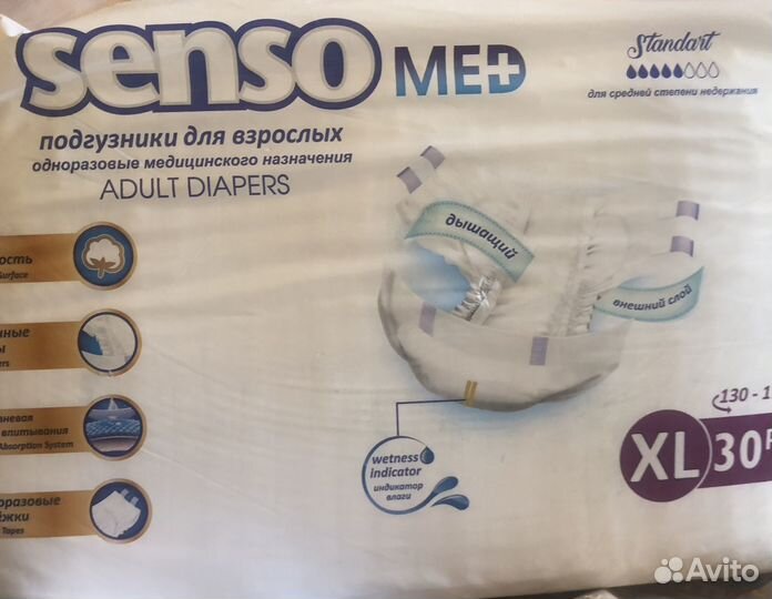 Памперсы для взрослых