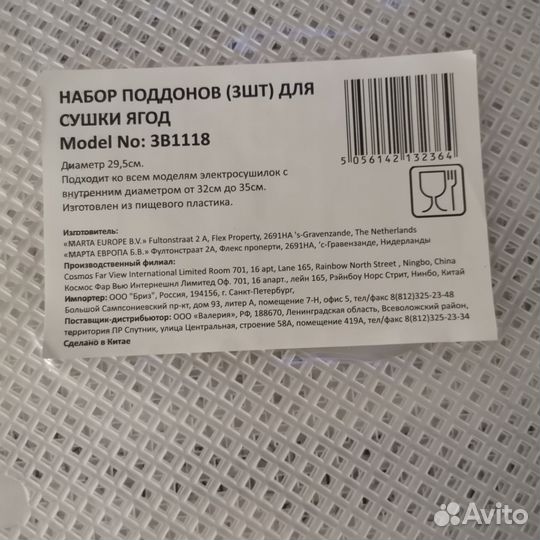 Поддоны для сушилки