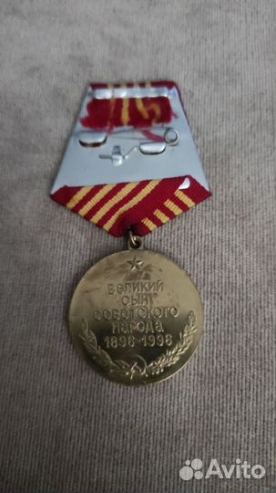 Медаль Юбилейная Маршал Жуков