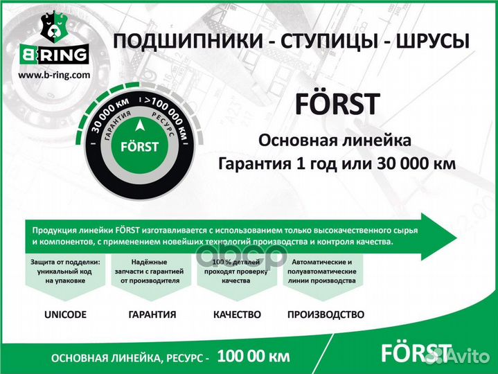 Подшипник ступицы задней forst BK1490 B-ring