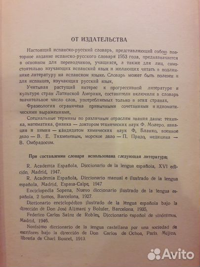 Испанско-русский словарь