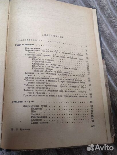 Книга Приготовление пищи П. Д. Гришин