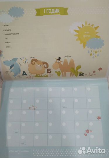 Календарь малыша