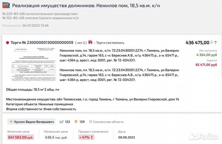 Агент на торгах в Омске. Подач заявок, участие