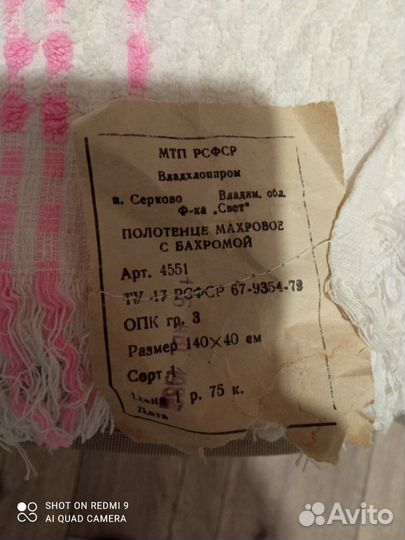 Махровые полотенца СССР
