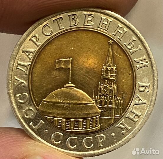 10 рублей 1992 г. лмд. Биметалл