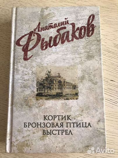 Детские книги. А Рыбаков Кортик и другие