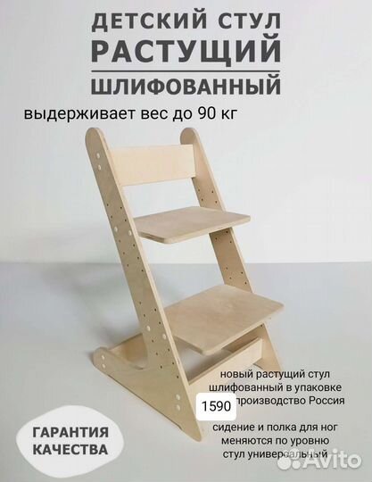 Новый растущий стул