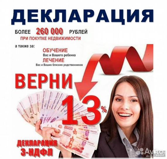 Заполнение декларации 3-ндфл