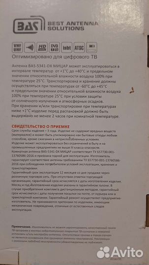 Комнатная телевизионная антенна