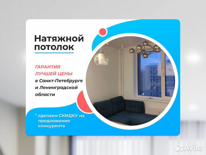 Натяжной потолок